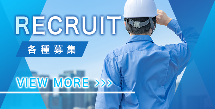 採用情報