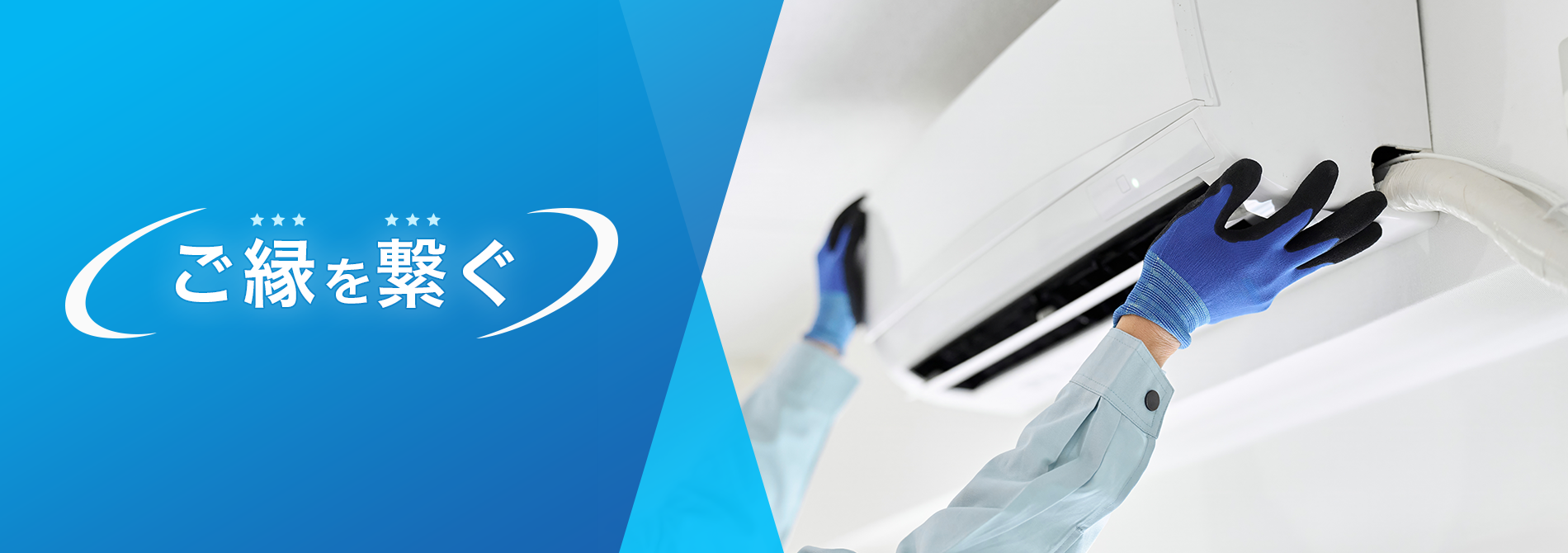 岐阜県大垣市の株式会社Stella｜電気工事・エアコン工事・EV工事ほか